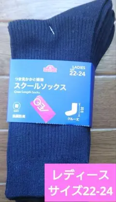 【新品】スクール 紺色靴下　3足組 22-24　クルー丈　高校　中学　通学