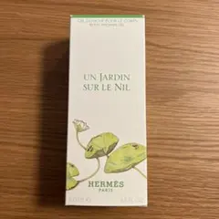 エルメス ナイルの庭 ボディー シャワージェル 200ml