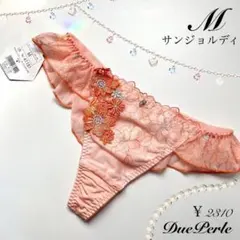 定価2310円《サンジョルディ》 Mサイズ ドゥペルル Tバック オレンジのサムネイル