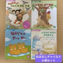 おはなしチャイルド リクエストシリーズ 4冊 セット まとめ売り - メルカリ