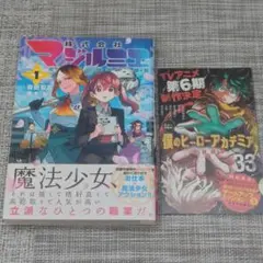 2026年最新】株式会社マジルミエ 初版の人気アイテム - メルカリ