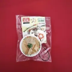 餃子の王将 50周年 限定ストラップ ラーメン