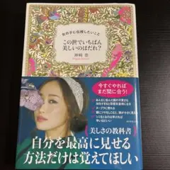この世でいちばん美しいのはだれ？