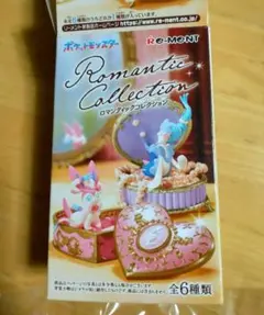 ポケットモンスターロマンティックコレクション　2と4