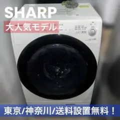 取付無料！熱乾燥搭載！SHARPコンパクトサイズ高性能ドラム式洗濯機！ 取付無料！完動品！SHARP熱乾燥搭載！コンパクトサイズ高性能ドラム式