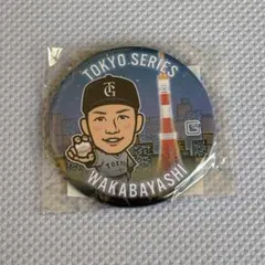 読売ジャイアンツ 若林楽人 TOKYOSERIES 缶バッジ　巨人