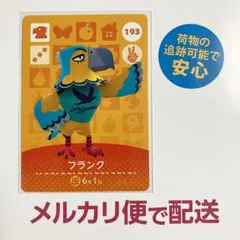 あつ森　amiibo　アミーボ　新品　未使用　フランク