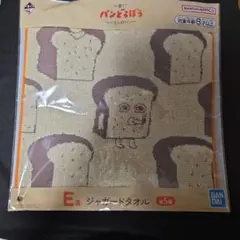 パンどろぼう一番くじEジャガードタオル