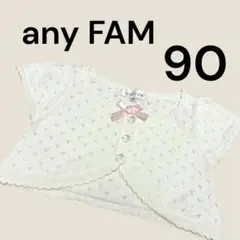 any FAM ホワイト カーディガン 90