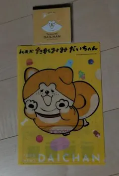 秋田犬　たれみみだいちゃん　クリアファイル　メモ帳