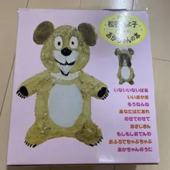 松谷みよ子　あかちゃんの本 全9巻　セット