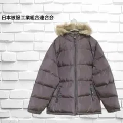 日本被服工業組合連合会　中綿ジャケット ファー取り外し可能　防寒　L