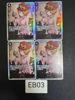 EB03 コアラ sr 4枚