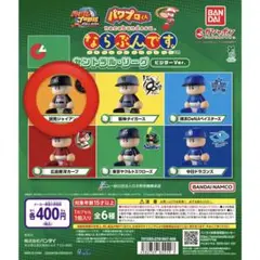 【巨人】パワプロくん ならぶんです ガチャ セリーグ ビジターver