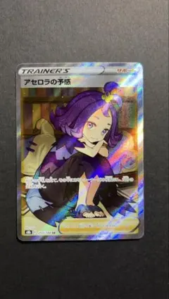 アセロラの予感 SR ソード&シールド ハイクラスパック VMAXクライマック…