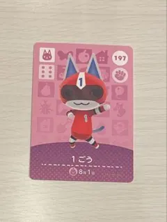 あつ森 amiiboカード 1ごう