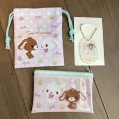 なつかしキャラクターズ♡シュガーバニーズ♡プチ巾着＆フラットポーチ