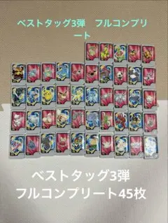 ポケモンフレンダ ノーマルピック 45枚 ベストタッグ3弾 フルコンプリート