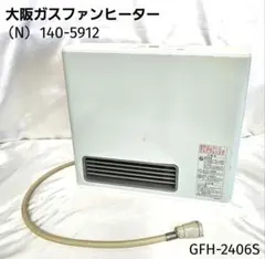 2026年最新】大阪 ガス ファン ヒーター 140の人気アイテム - メルカリ