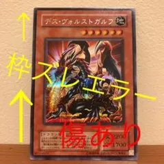 2026年最新】デスヴォルストガルフ シークレットの人気アイテム - メルカリ