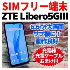 2026年最新】libero 5g iii simフリーの人気アイテム - メルカリ
