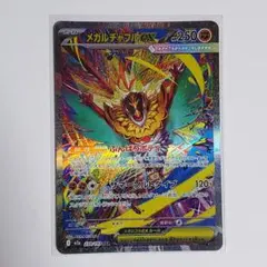 メガドリーム メガルチャブルex SAR