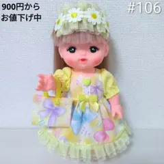 106 メルちゃん 服 ハンドメイド 3点セット ワンピース 髪飾り バッグ