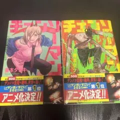 チェンソーマン