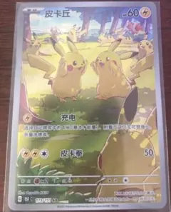 ポケモンカード】ピカチュウ 皮卡丘 AR 中国語 プロモ 151 - メルカリ
