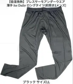 ミズノアンダーウェア