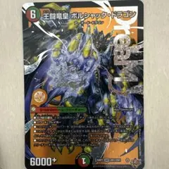 王闘竜皇ボルシャックドラゴン シークレット - メルカリ