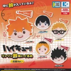ハイキュー!! リンリン鈴入りぬいぐるみ 3体セット