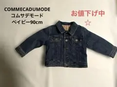 コムサデモードCOMMECADUMODEデニムジャケット 90cm