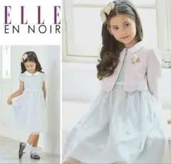 エルアンノワール　フォーマルワンピース　130