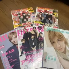 SixTONES特集雑誌セット 2020年