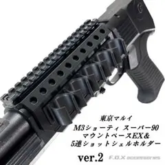 東京マルイM3ショーティ スーパー90 マウントベースEX＆5連ホルダーのサムネイル