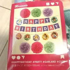 【新品未使用】バースデーデコレーションセット　プリンセス　フラワーポム