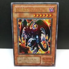 遊戯王『暗黒魔族ギルファー・デーモン』W-01 ウルトラレア〔管番: 016〕