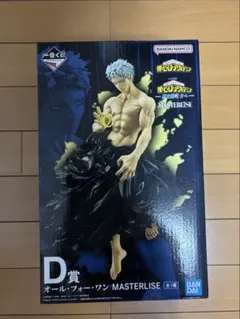 ヒロアカ一番くじフィギュアD賞オールフォーワン