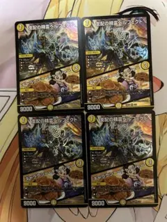 支配の精霊ペルフェクト/ギャラクシー・チャージャー　4枚