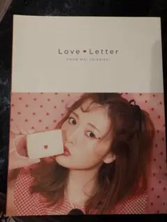白石麻衣 写真集 Love Letter