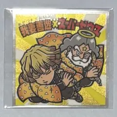 ୨୧鬼滅の刃×ビックリマンチョコ୨୧我妻善逸 スーパーゼウス 鬼滅の刃マンシール