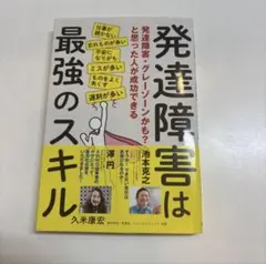 発達障害は最強のスキル