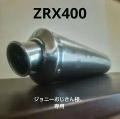 2026年最新】ZRX400 純正マフラーの人気アイテム - メルカリ