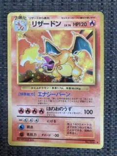 2026年最新】ポケモンカード旧裏リザードン006の人気アイテム - メルカリ