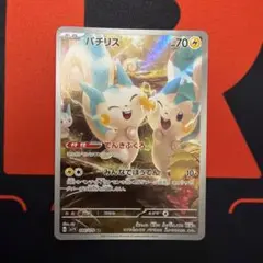 パチリス AR スカーレット&バイオレット 拡張パック バイオレットex