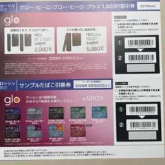 グロー・ヒーロー・プラス 1,000円割引券