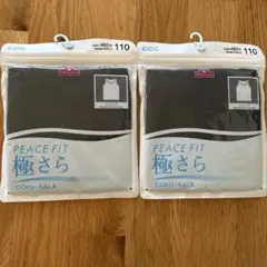 キッズ☆イオン　極さらランニングセット　110