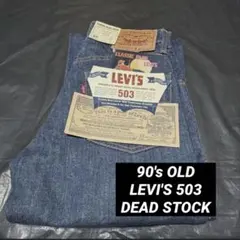 【DEAD STOCK】 90's OLD LEVI'S 503 デニムパンツ