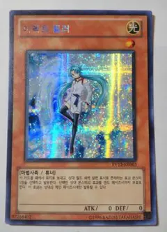 遊戯王 韓国語版 エフェクト・ヴェーラー シークレット